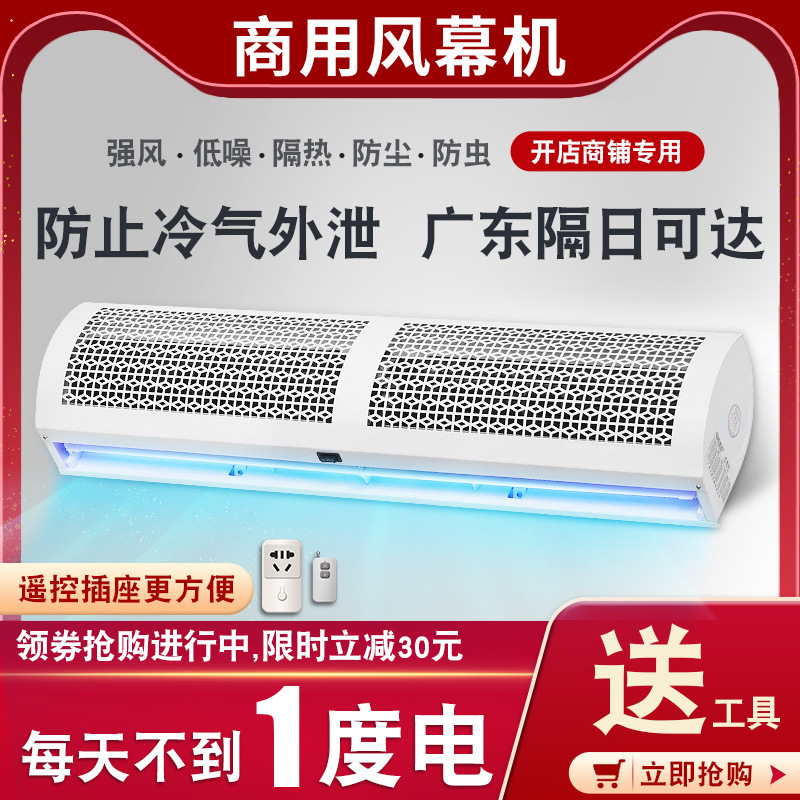 远东钻石牌风幕机商用门头门口餐饮店商铺超市专用强风帘机空气幕