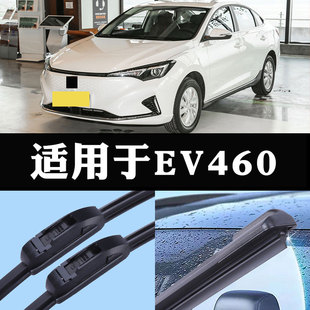 Adapted to Changan Yidong EV460 Wiper New Energy Applicable to 20 19 Boneless 21 Silent Wiper Blades