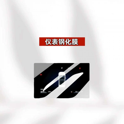 Car interior film — Suitable for 26 models of MG4 - suitable-for-26-models-of-mg4-instrument-panel-hd-tempered-film