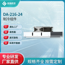 厂家批发电子制冷器制冷片半导体制冷组件系统散热器DA-216-24