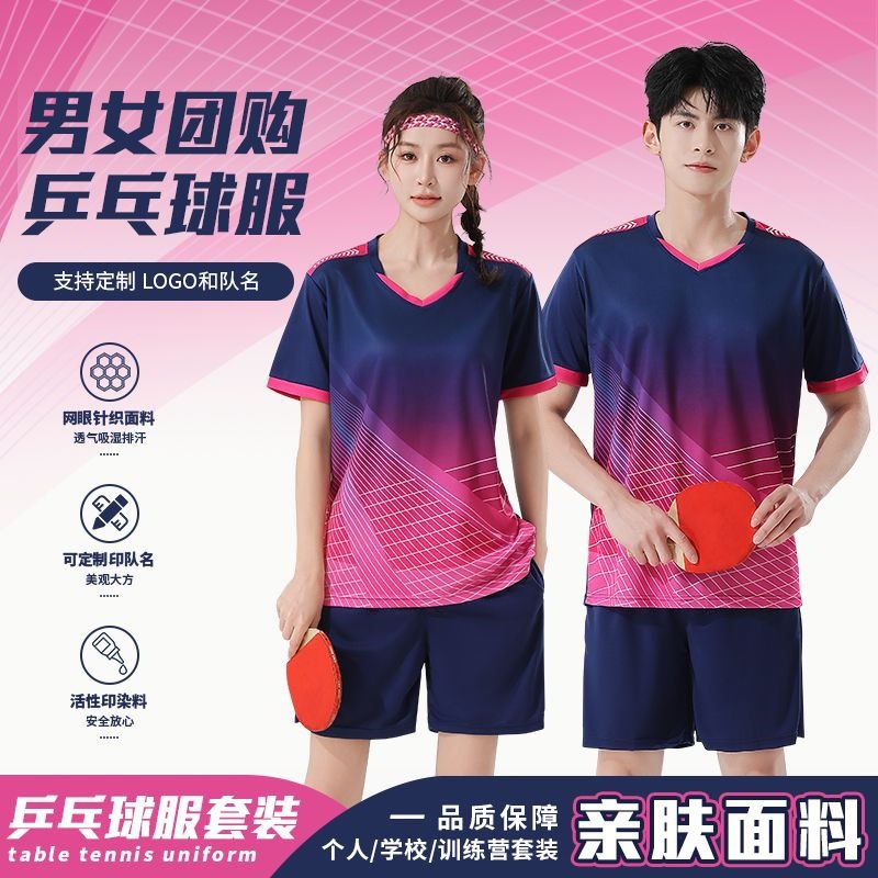 新款乒乓球服速干套装男女款短袖训练服学生比赛运动衣团购印字号