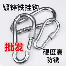 批发安全卡扣户外登山保险扣吊环铁环镀锌锁扣栓牛狗链挂钩钥匙扣
