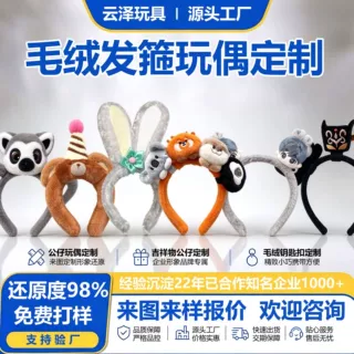 毛绒发箍玩偶定制卡通公仔兽耳发饰演唱会应援造型娃娃头饰定做
