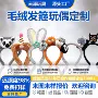 定制造型演唱会定做发箍