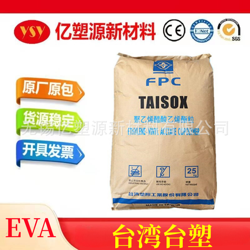 EVA 台湾台塑 7350M 食品级 发泡级 抗化学 用于垫圈 鞋材吸震