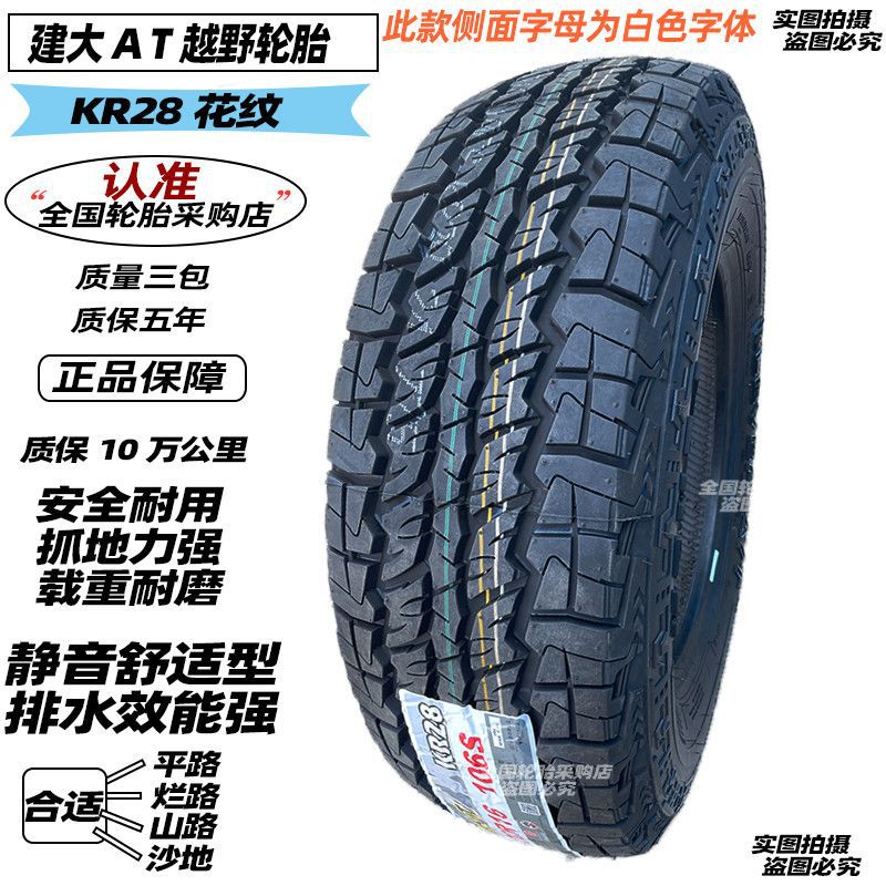 Jianding Mud MT/RT Off-road Tire 265/65r17 All Terrain AT235/245/7075r16 60R18