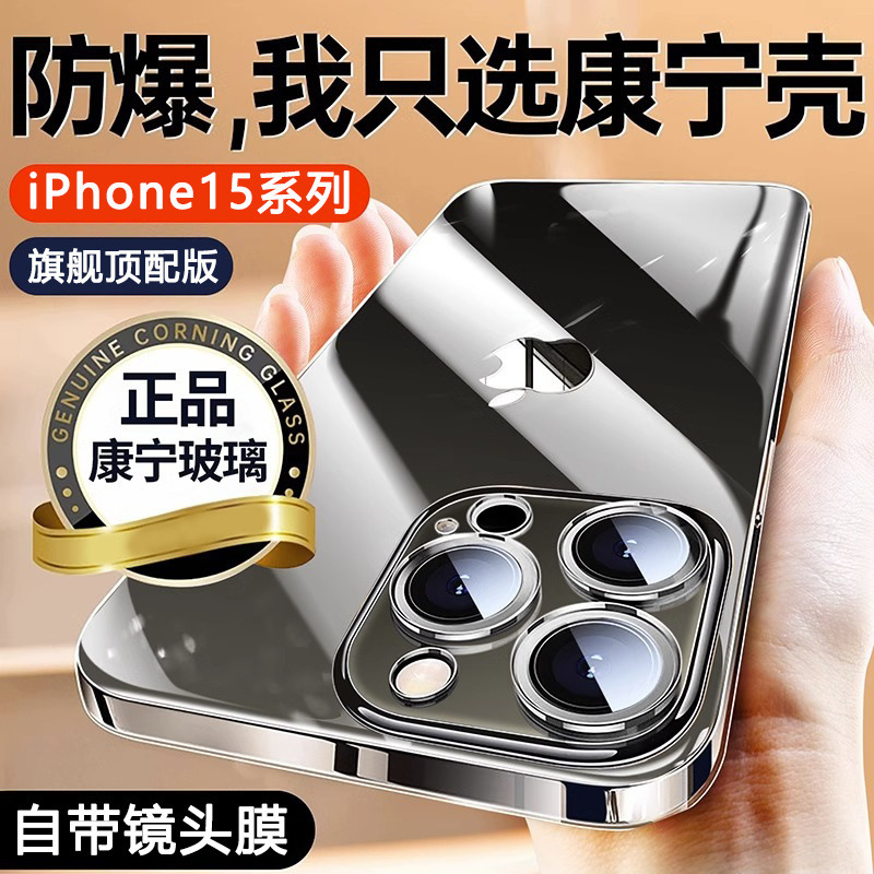 IPhone15promax携帯電話ケースの新型リンゴ15康寧ガラス超薄型透明転倒防止保護カバーを適用|undefined