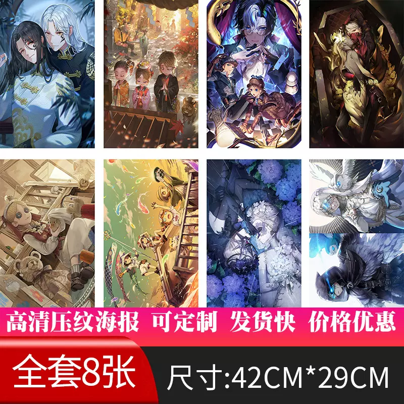 新款二次元第五人格动漫海报周边写真现货批发墙纸贴画高清压纹图