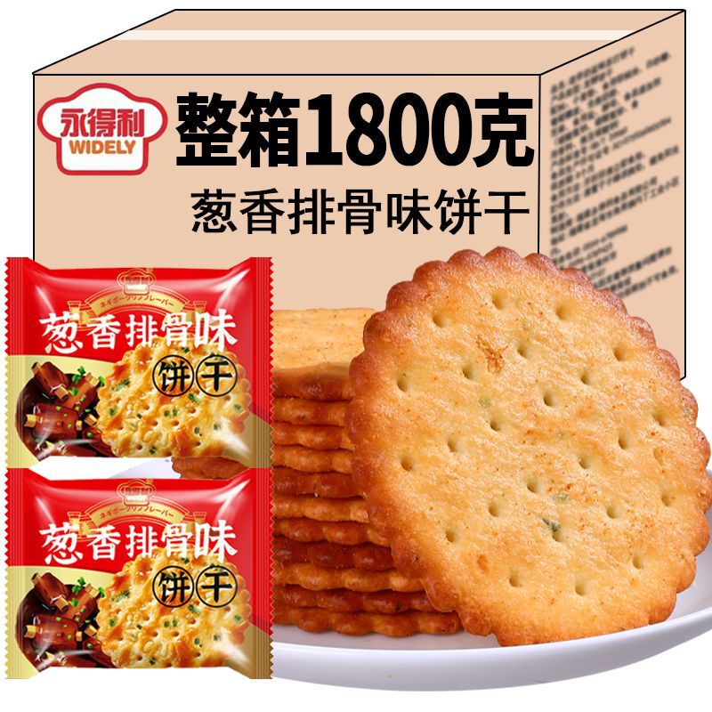 Yongdeli Onion-Flavored Pork Ribs Biscuits Soda Snack Breakfast Meal Replacement Leisure Snack Whole Box Crispy and Fragrant