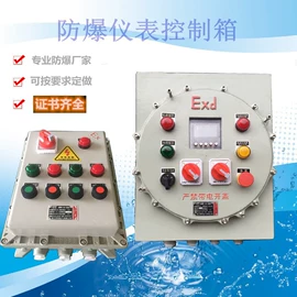 防爆箱;其他防爆器材;配电箱