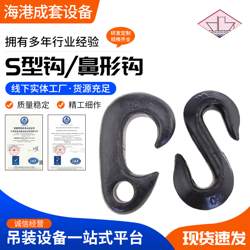 厂家批发合金S型挂钩 鼻形钩起重吊钩双向货钩 高强起吊双头钩