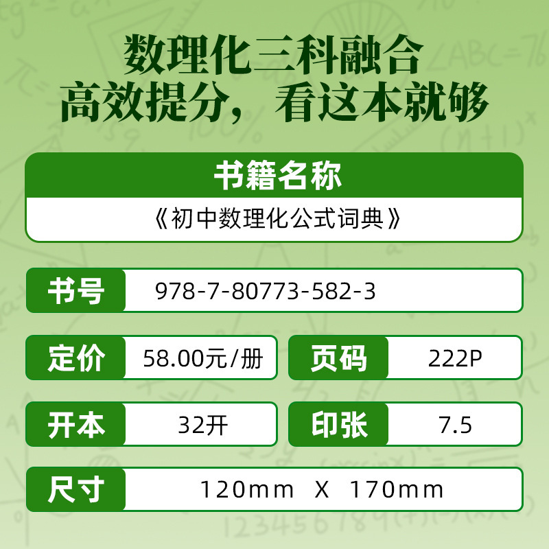 初中数理化公式词典考点一本通视频讲解七八九年级基础知识手册|undefined