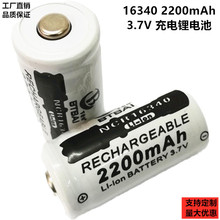 （企业集采（质量保证）高容量16340锂电池 2200MAH 激光笔电池