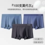 男士无痕抗菌平角内裤