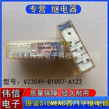 原装SIEMENS西门子V23049-B1007-A122电梯安全继电器10插脚24VDC