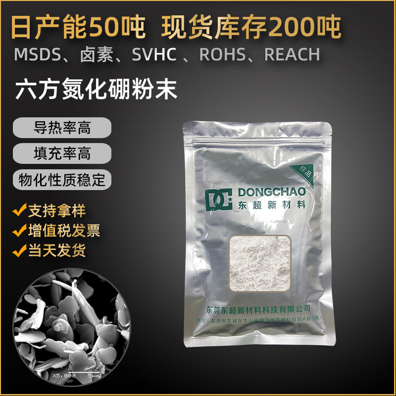 六方氮化硼耐高温涂料塑料硅橡胶微米级BN片状氮化硼导热绝缘填料