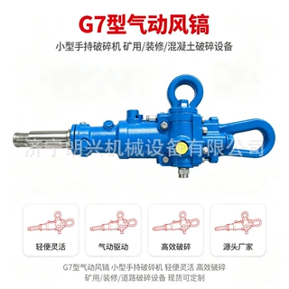 工程矿用风镐钢筋混凝土开孔G7手持式气动破碎锤建筑工地井下煤用