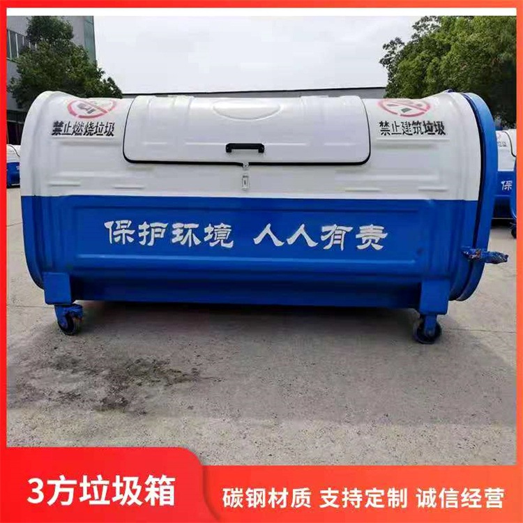 3方大型垃圾箱 户外环卫碳钢车载垃圾箱 勾臂挂车转运箱 厂家直销