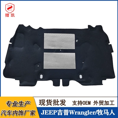 Suitable for JEEP JEEP Wrangler/Wrangler engine hood heat insulation cotton car sound insulation Cotton (Car sound-absorbing cotton)