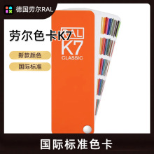 正版劳尔色卡K7/正版国标色卡GSB05-1426-2001色美术套装正版国标