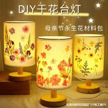 端午节压花台灯diy材料包干花台灯小夜灯儿童押花灯摆件礼物