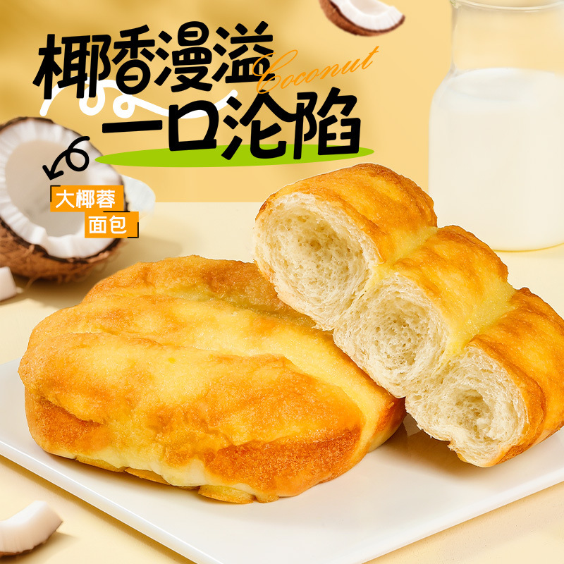 Daliyuan Large Coconut Bread Breakfast Pastries Snacks Wholesale