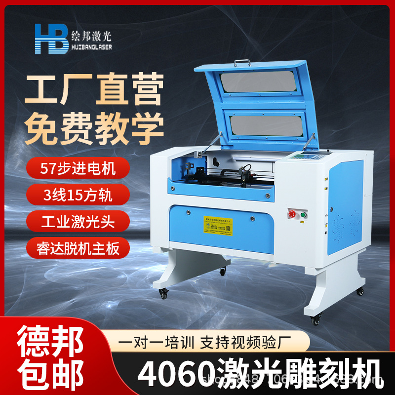 4060/6090激光雕刻机 工艺品 亚克力 木刻画激光切割机模型雕刻机