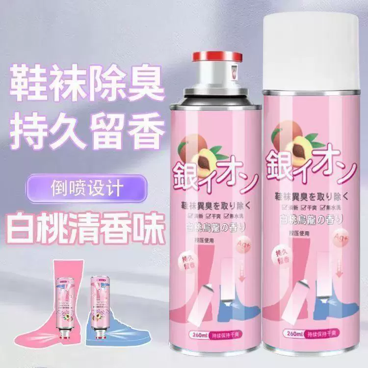 银离子鞋袜除臭剂喷雾球鞋鞋柜去脚臭去异味神器批发柠檬香型