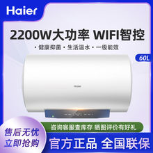 Haier/海尔电热水器50/60/80升速热储水电热水器智能家用省电节能