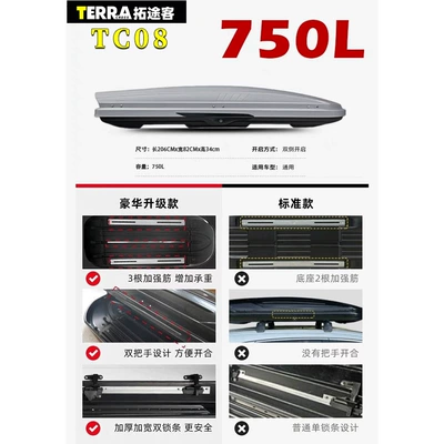 Roof box — ultra-thin expansion box thickened - standard-750ltc08