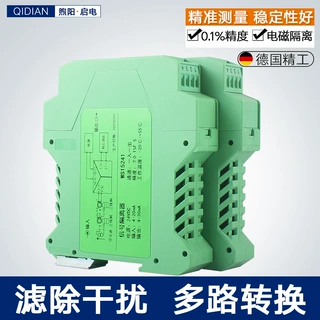 信号隔离器4-20mA一进一入四出模块直流电流分配变送器转0-10V