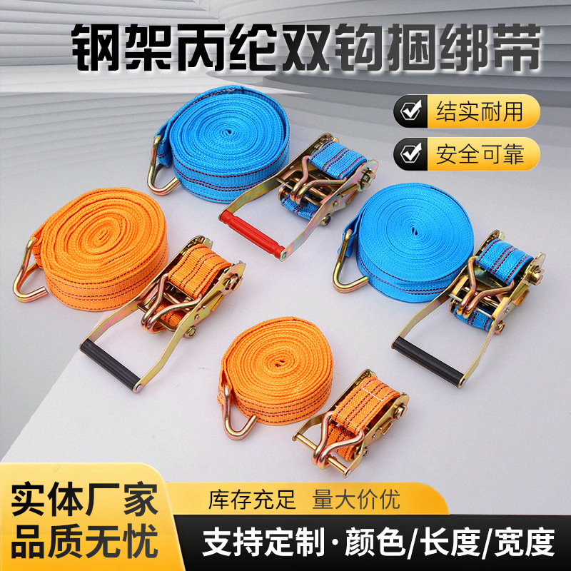 厂家批发双钩丙纶货车捆绑带 加长加厚刹车绳车顶固定绑带收紧器