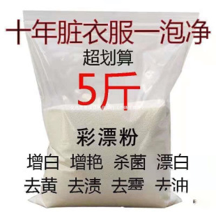 Bulk Laundry Detergent Stain Remover Clothes Powder Colorful Domestic Brand Quality White Color Bleach Rongchang Shengbang China