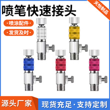 喷笔快速接头快拆自锁带风量调节高达模型上色喷涂气泵气管接头