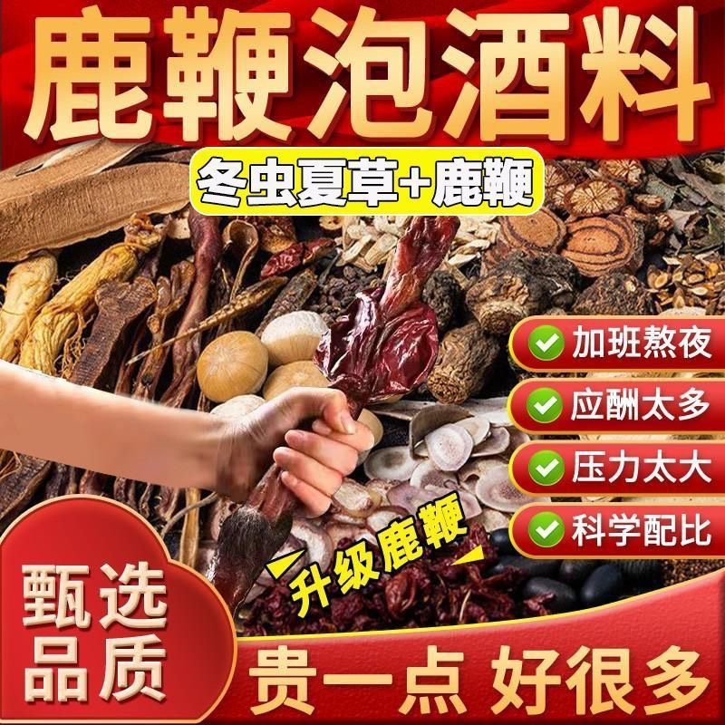 Cordyceps & Deer Penis Wine-Soaking Herb Pack — Traditional TCM Infusion Ingredients overview
