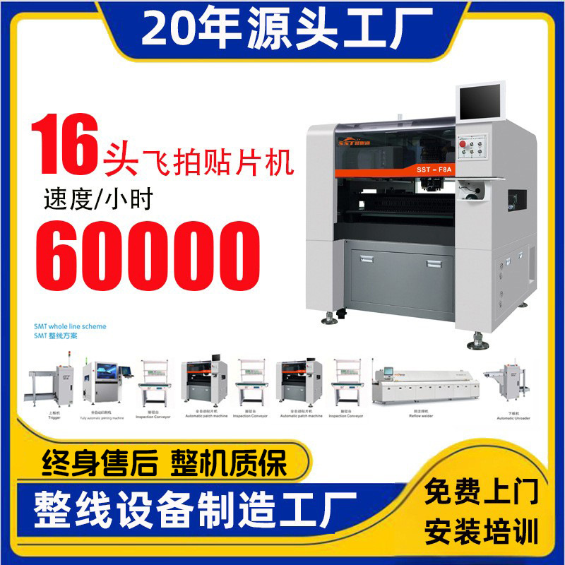 盛世通双轨1.2米ic贴片机1.5米LED视觉飞拍贴片机国产贴片机