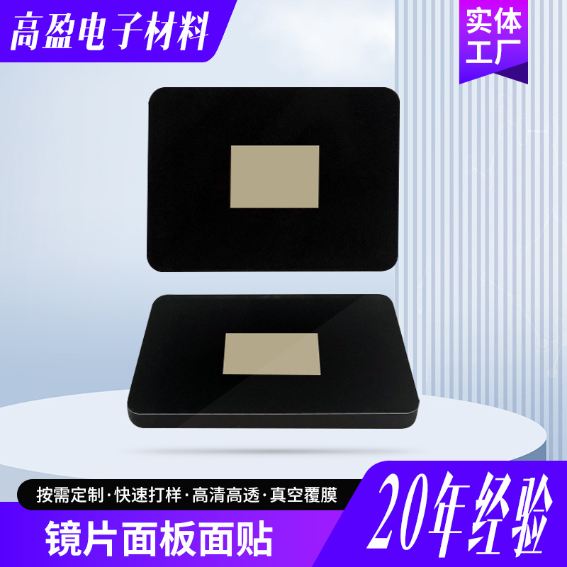 亚克力移动电源茶色半透视窗镜片 广告显示镜片 ETC收费设备镜片