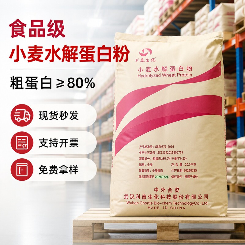 Wheat Hydrolyzed Protein Powder, Food Grade, In Stock, Protein Content 80%, Ketai Wheat Protein Powder Wheat Hydrolyzed Protein Powder, Food Grade, In Stock, Protein Content 80%, Ketai Wheat Protein Powder