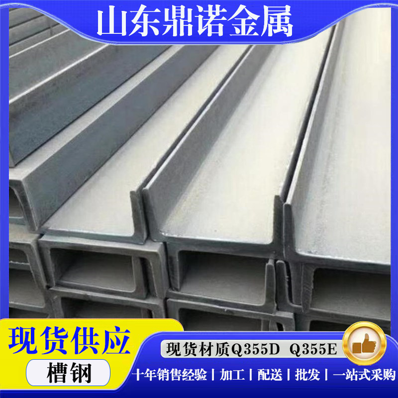 National Standard Hot-Rolled Q355D Q355E Low-Temperature Resistant Channel Steel for Bridge Load-Bearing -20 ℃ Impact-Resistant Low-Alloy Channel Steel