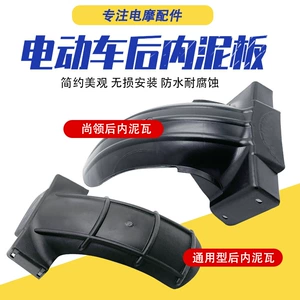Motorcycle Rear Fender Electric Vehicle Rear Inner Mudguard Splash Guard Xunying Mudguard Shangling Rear Mudguard Rear Mud Tile