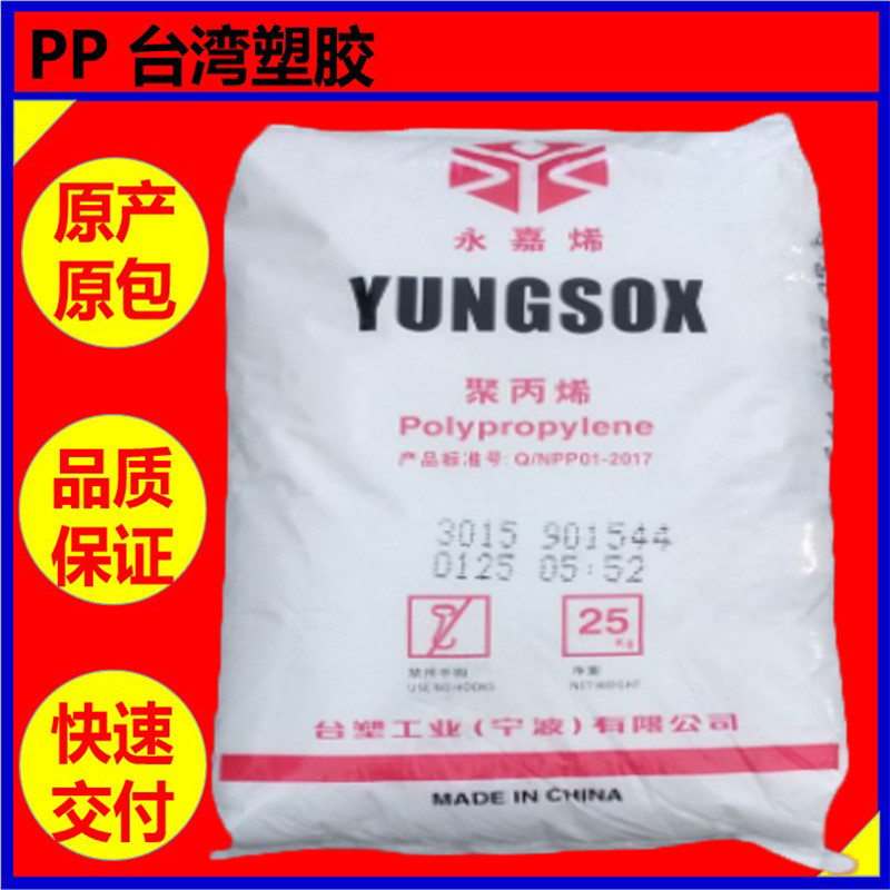 PP 台湾永嘉1005吹塑级