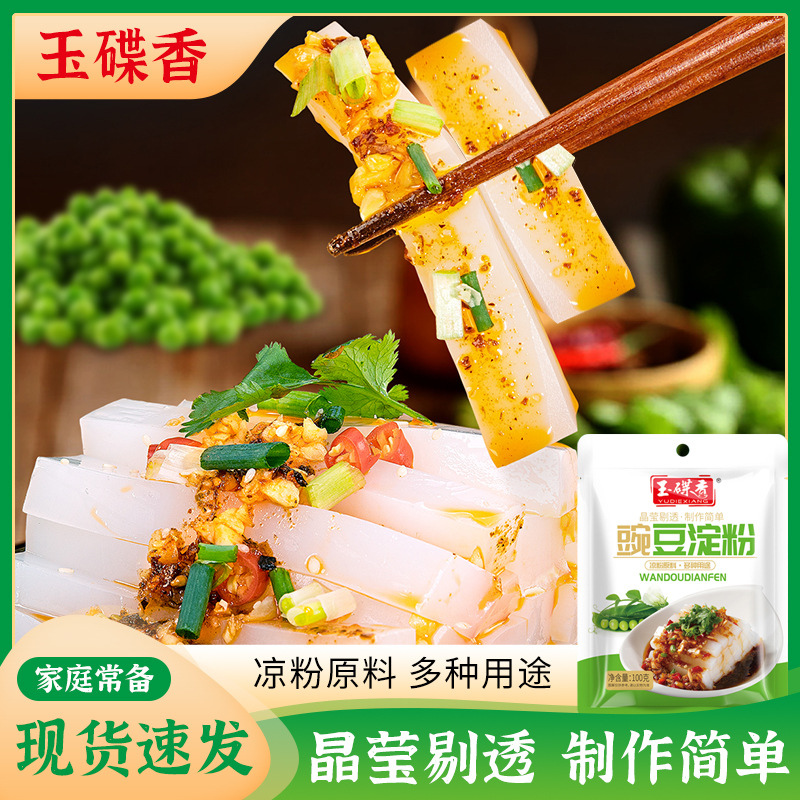 豌豆淀粉自制白凉皮凉粉原料家庭用挂糊勾芡豌豆粉100g豌豆淀粉