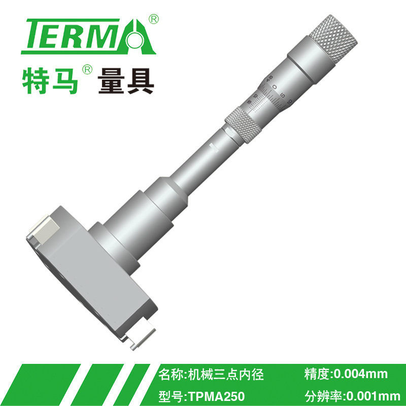 特马机械旋转式三点内径千分尺