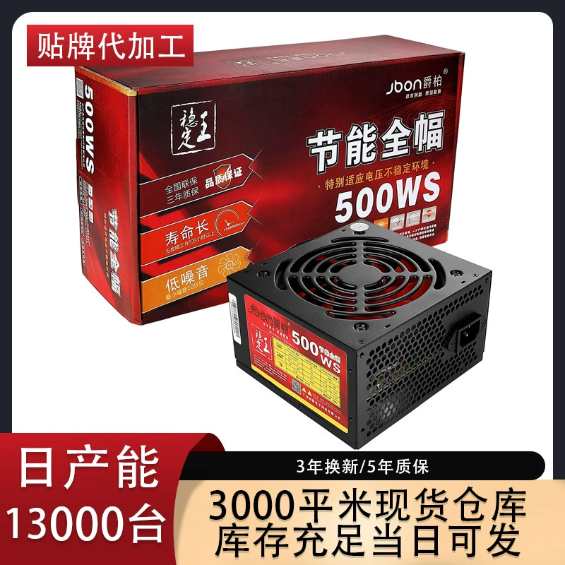 Juebai 500WS настольный блок питания кросс-граница 6P видеокарта питание задняя линия rated 400W тихий блок питания для компьютера