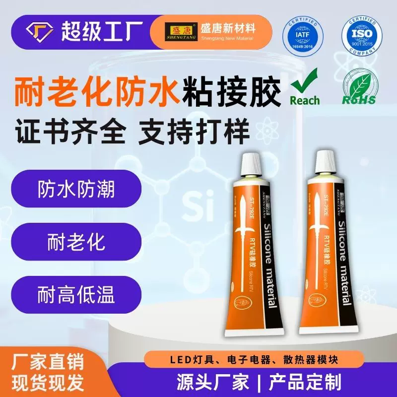 704硅橡胶绝缘耐高温防水胶电子灯具新能源专用密封粘接固定胶水