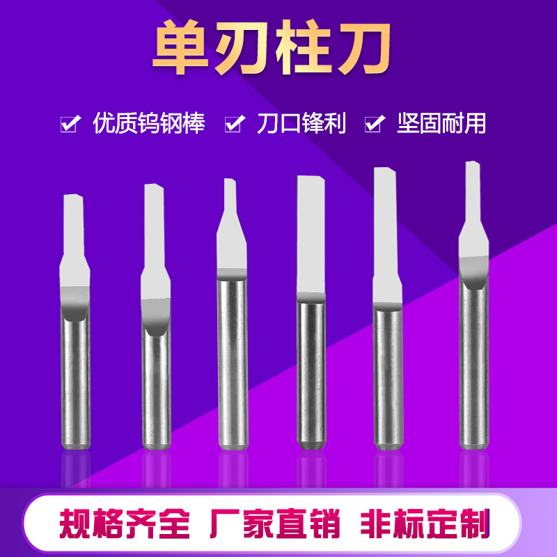 批发单刃柱刀广告木工铣刀直刀PVC双色亚克力钨钢雕刻机刀具3.175