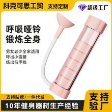 呼吸哑铃腹式呼吸肺活量呼吸训练器腹肌马甲线盆底肌脸部跨境定制