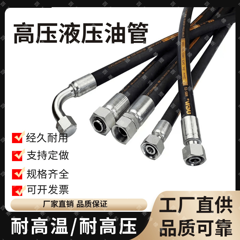 厂家直发高压胶管液压油管钢丝编织软管高压水管液压油管扣压接头