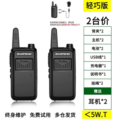 Baofeng Walkie-Talkie 2025 New: Vehicle-mounted interphone - no-lightweight-version-2-units-headphones