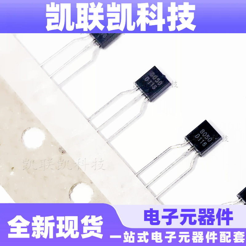 KTC8050-D TO92 直插编带三极管 KTC8050D 全新现货